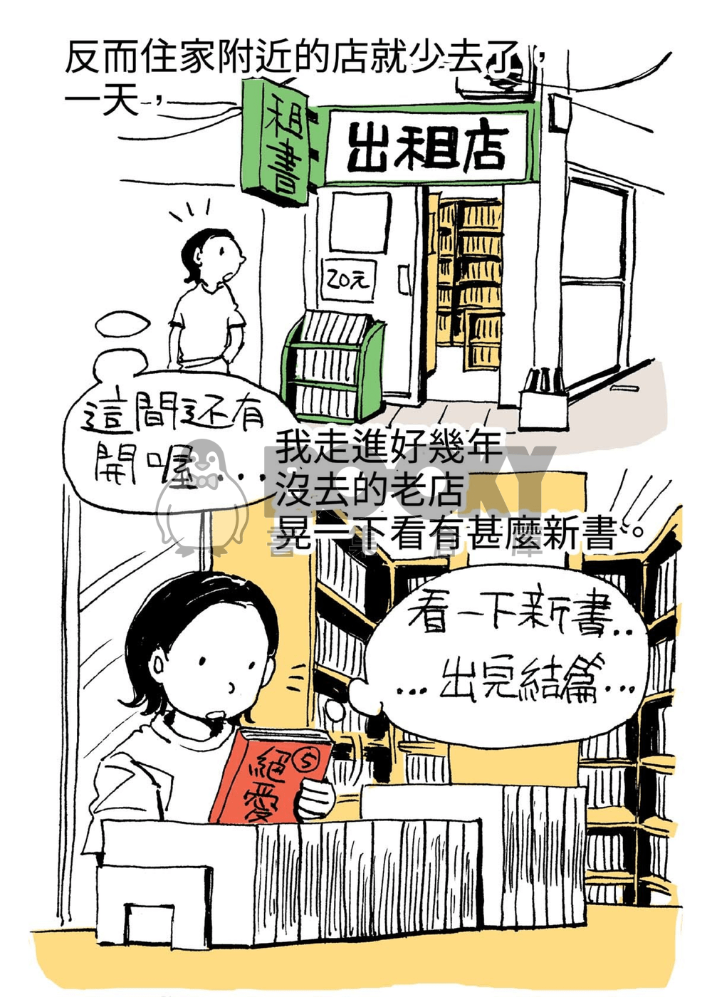 漫畫出租店 試閱圖片