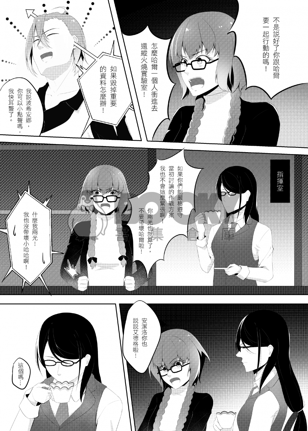 Legend of Creation造神傳說＿第一期聖使營救計畫 試閱圖片