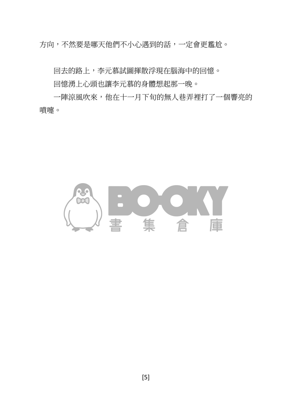 深夜時分的永和豆漿 試閱圖片