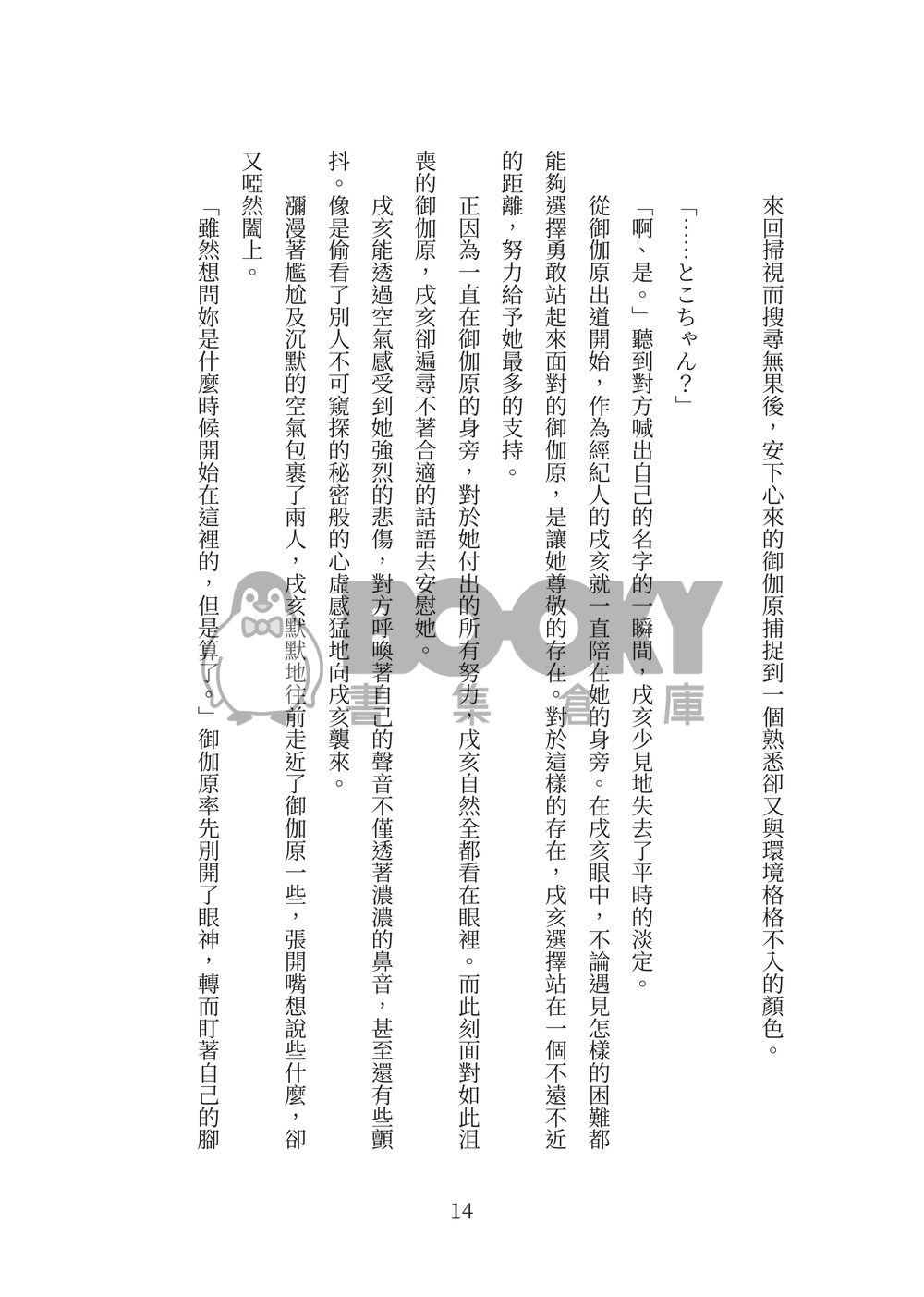 從鐘聲響起開始 試閱圖片