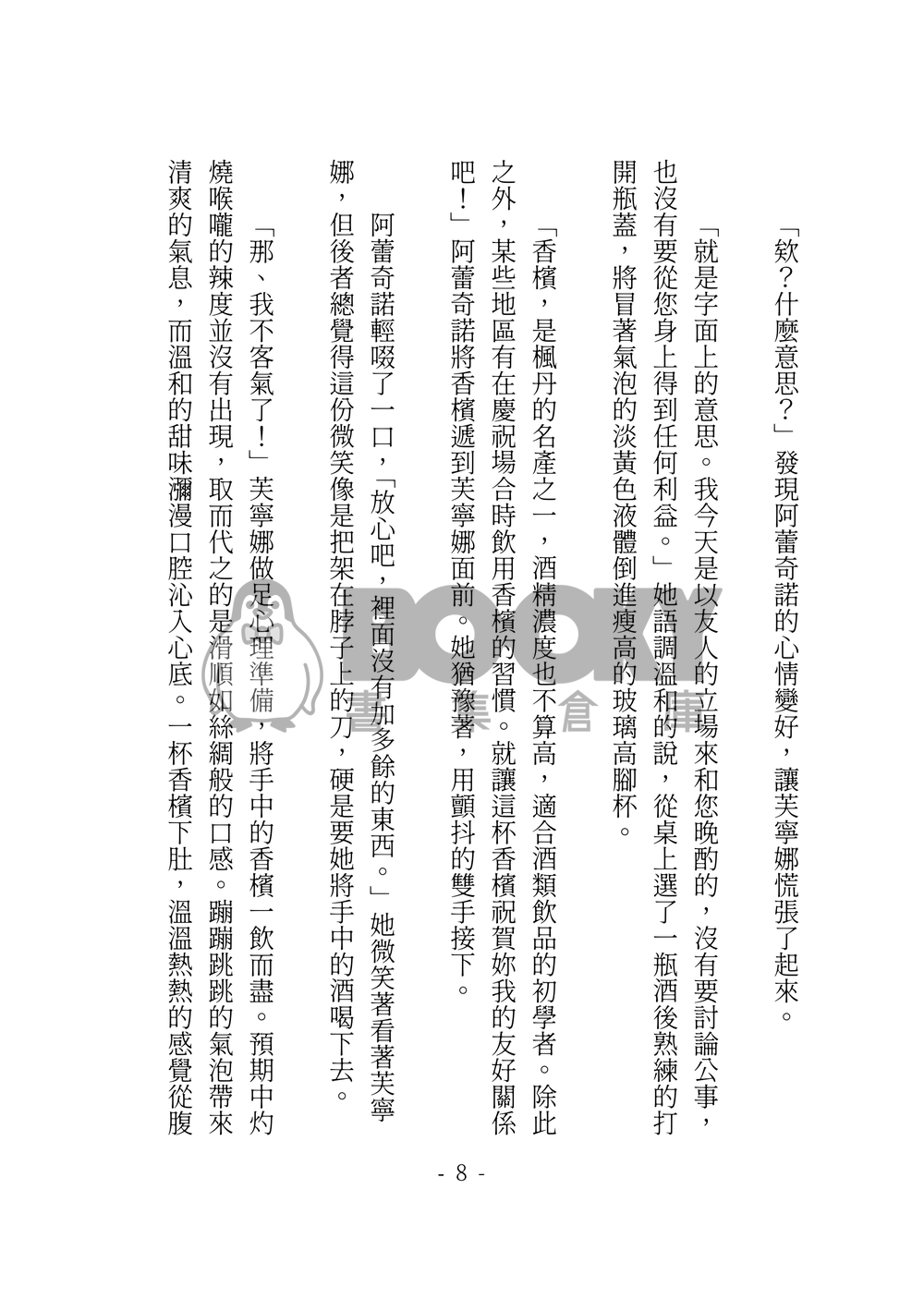 晚酌與茶會 試閱圖片