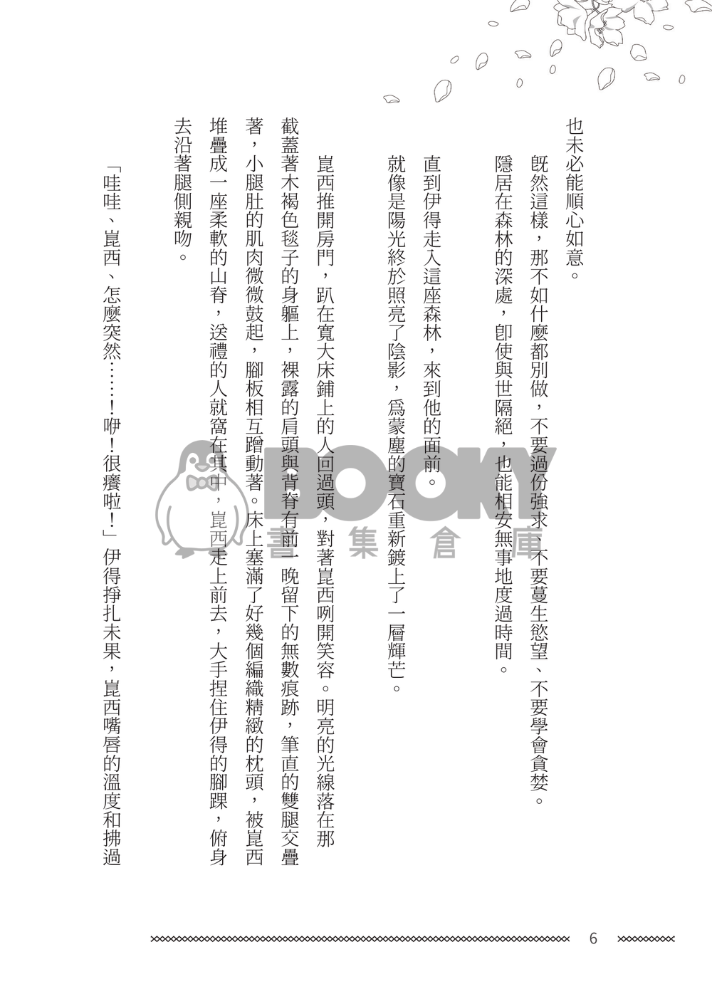 【新世界狂歡/崑伊】Every Happy Ending 試閱圖片