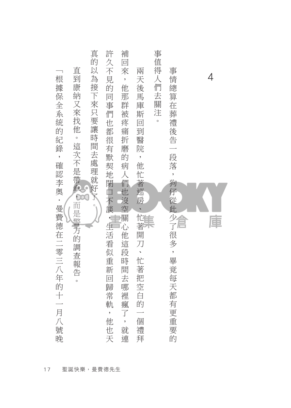 《聖誕快樂，曼費德先生》「底特律：變人」現代AU (馬庫斯/康納) 試閱圖片