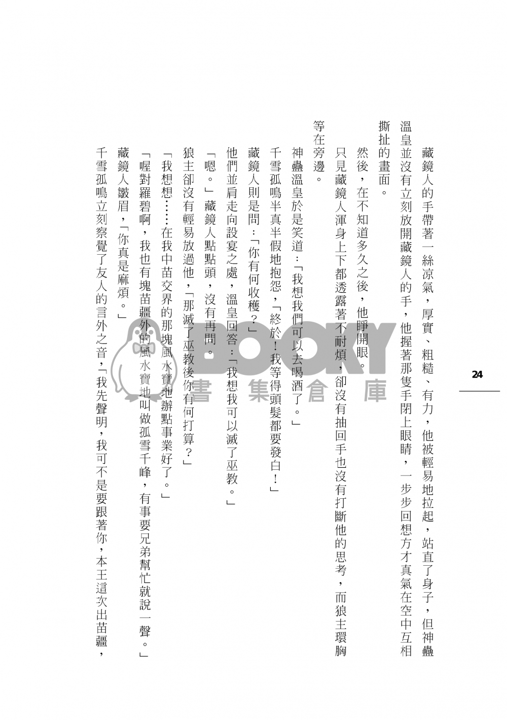 指尖之交 試閱圖片