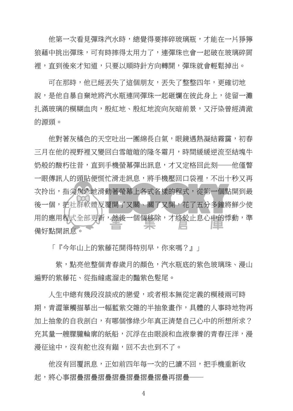 濁紫箱庭 試閱圖片