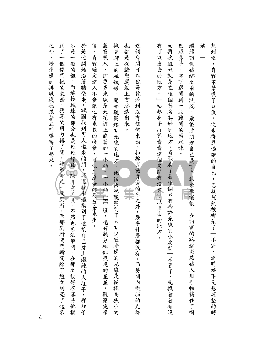 博君一肖BJYX-金絲雀 試閱圖片