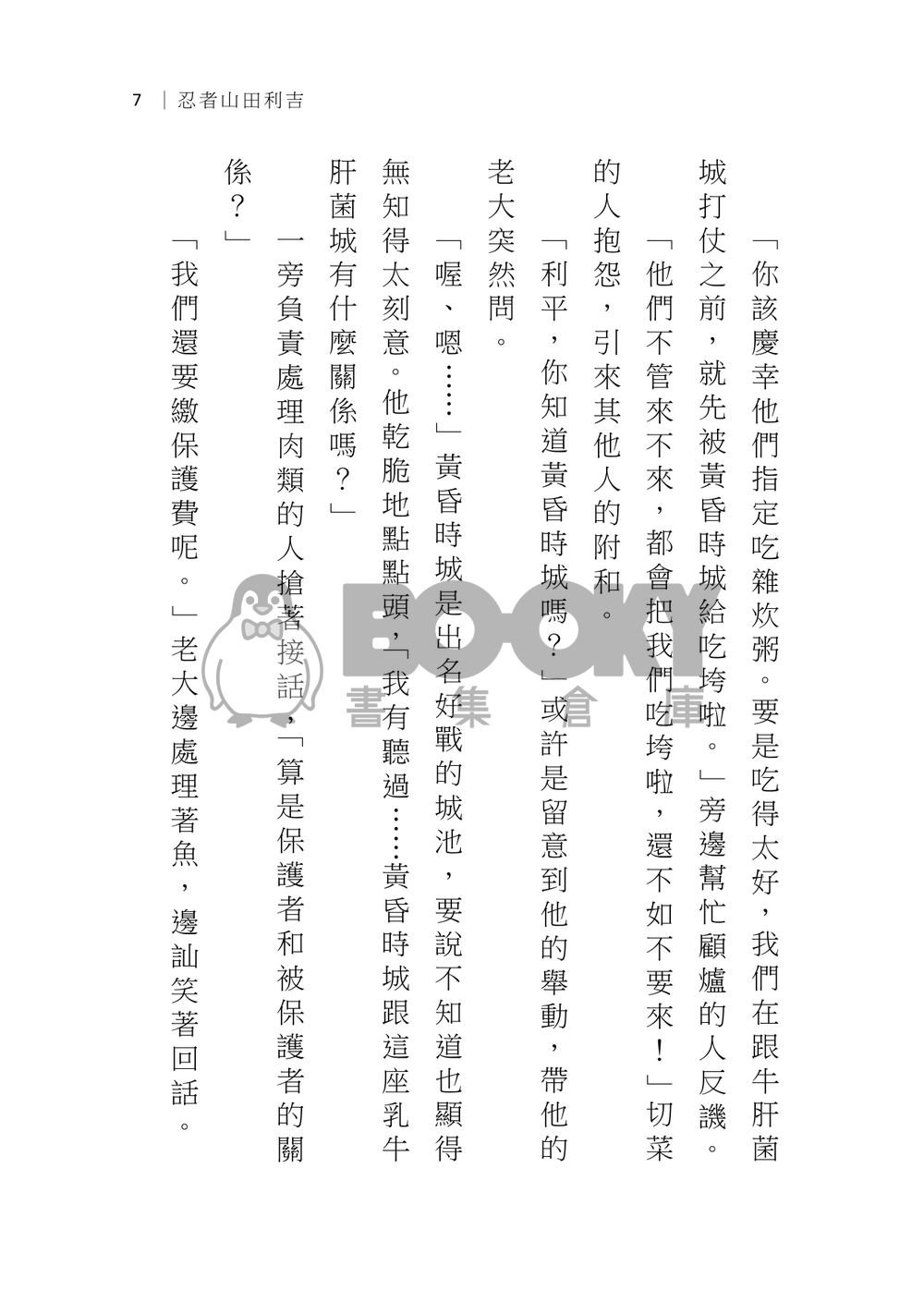 忍者山田利吉，還有雜渡昆奈門 試閱圖片