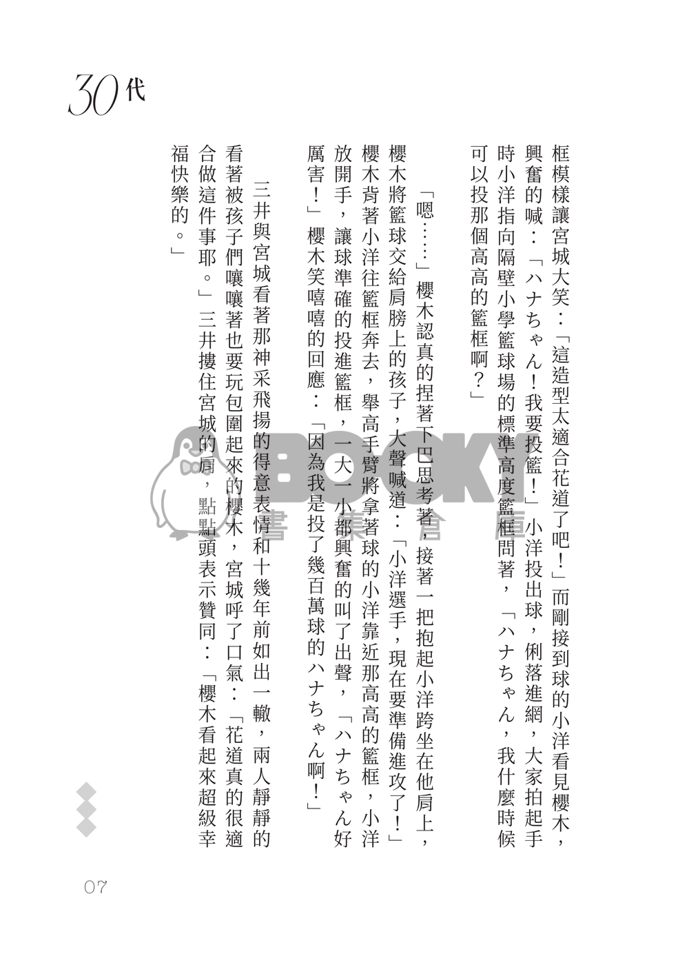 30代 試閱圖片