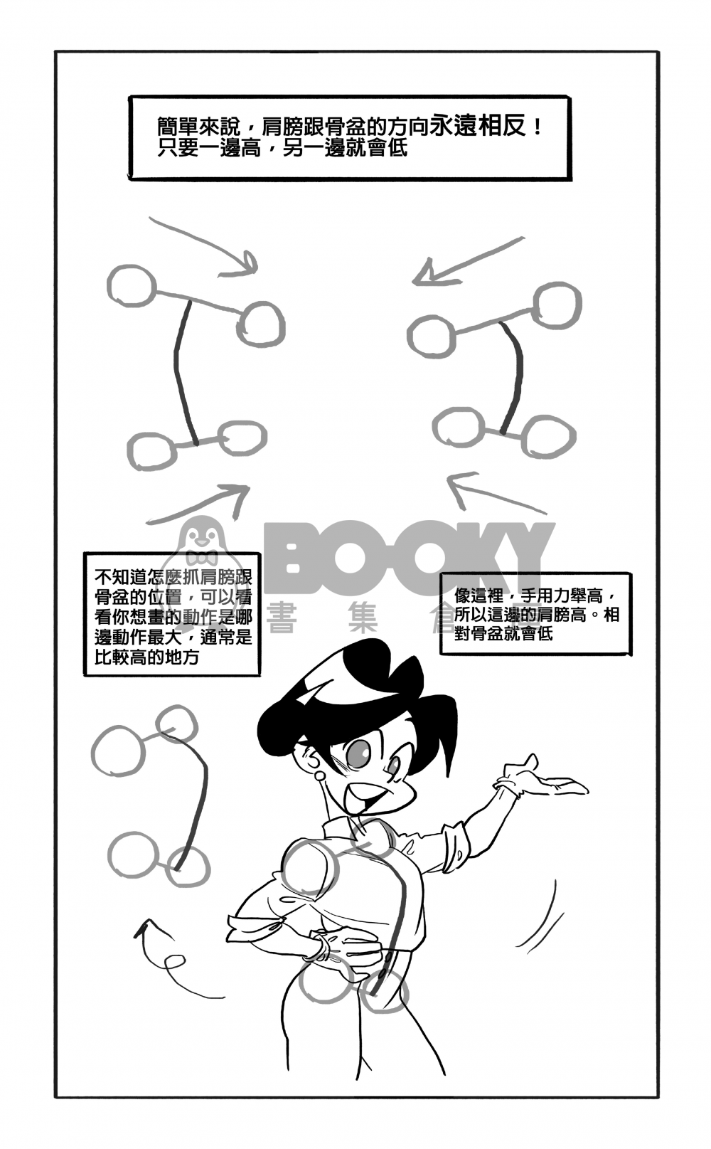 殺姐小教室 試閱圖片