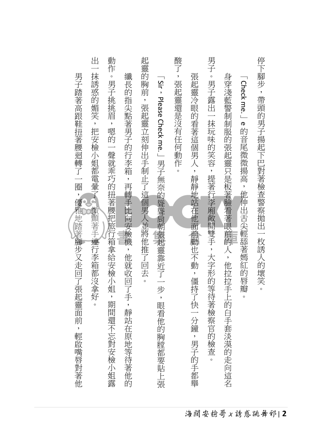 盜墓筆記同人 CWT38 突發本 瓶邪《Touch Me》 試閱圖片