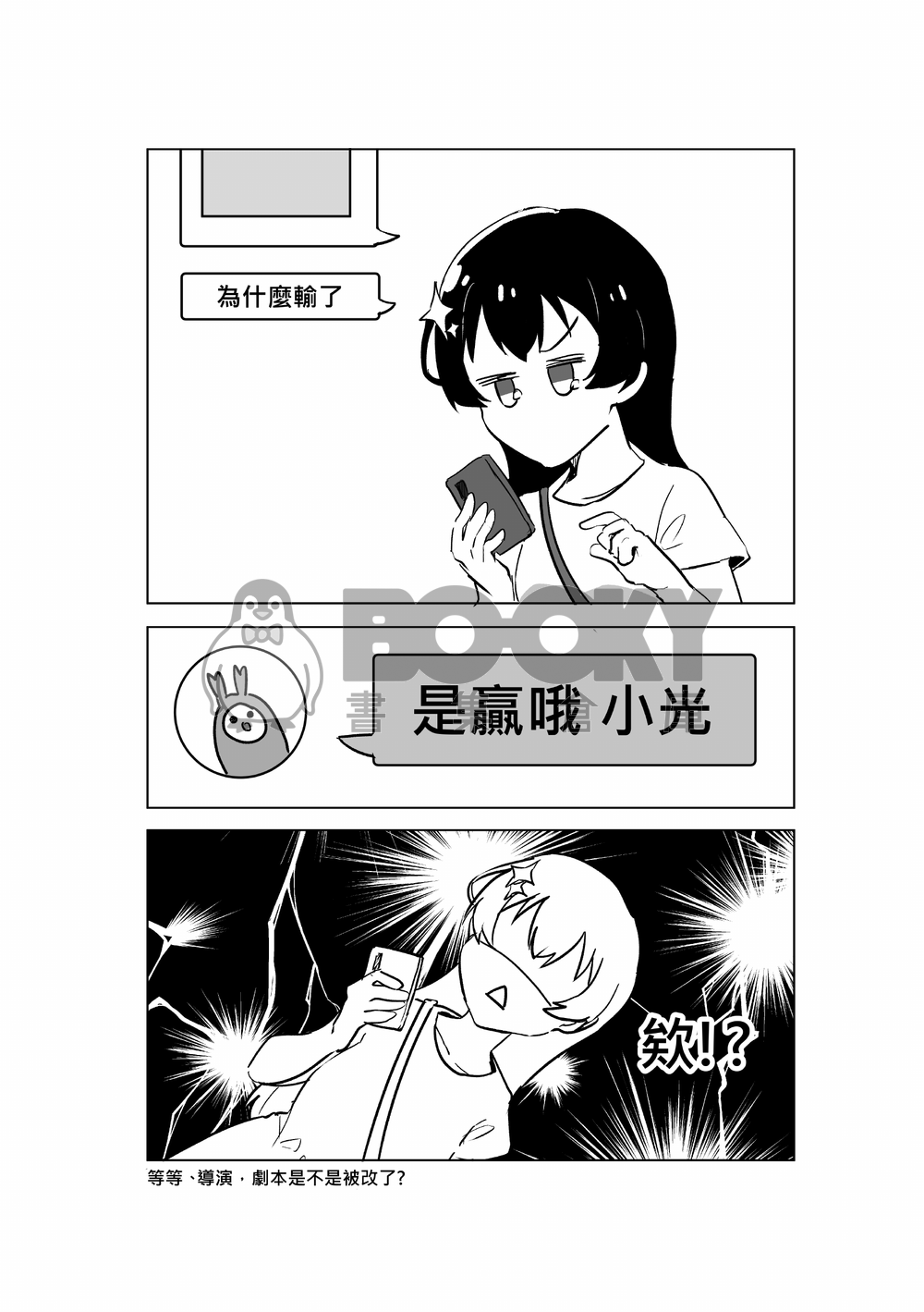 我的青梅竹馬是顆球 試閱圖片