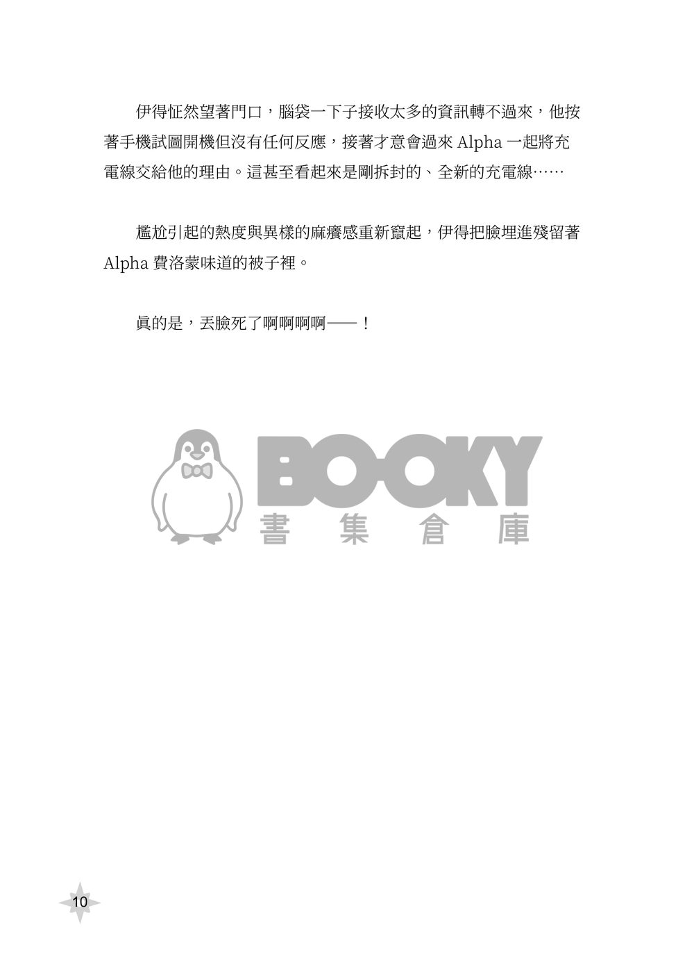 【新世界狂歡/崑伊】戀愛共時性 試閱圖片