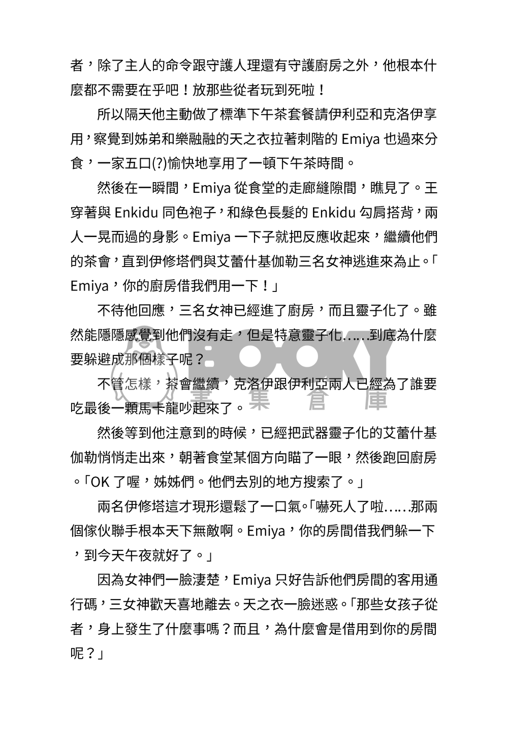 1001次迦勒底戀愛戰爭見聞 試閱圖片