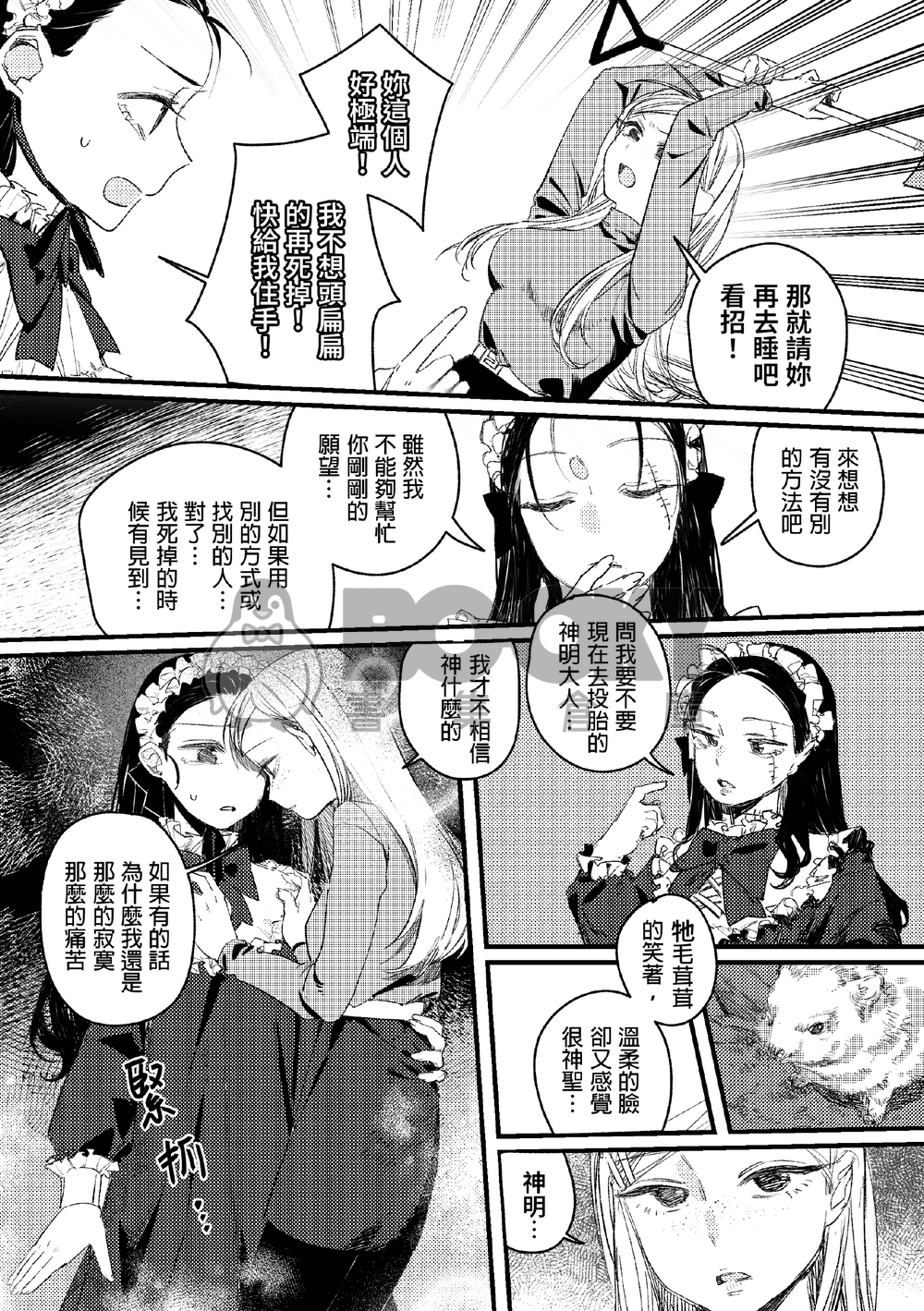 【原創漫畫】姊姊,可以醒過來嗎? 試閱圖片