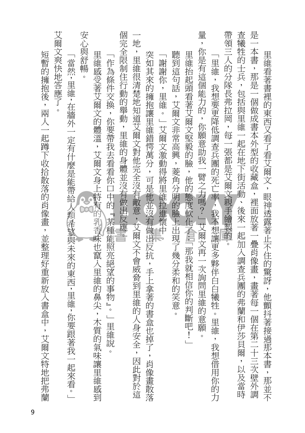 命 試閱圖片