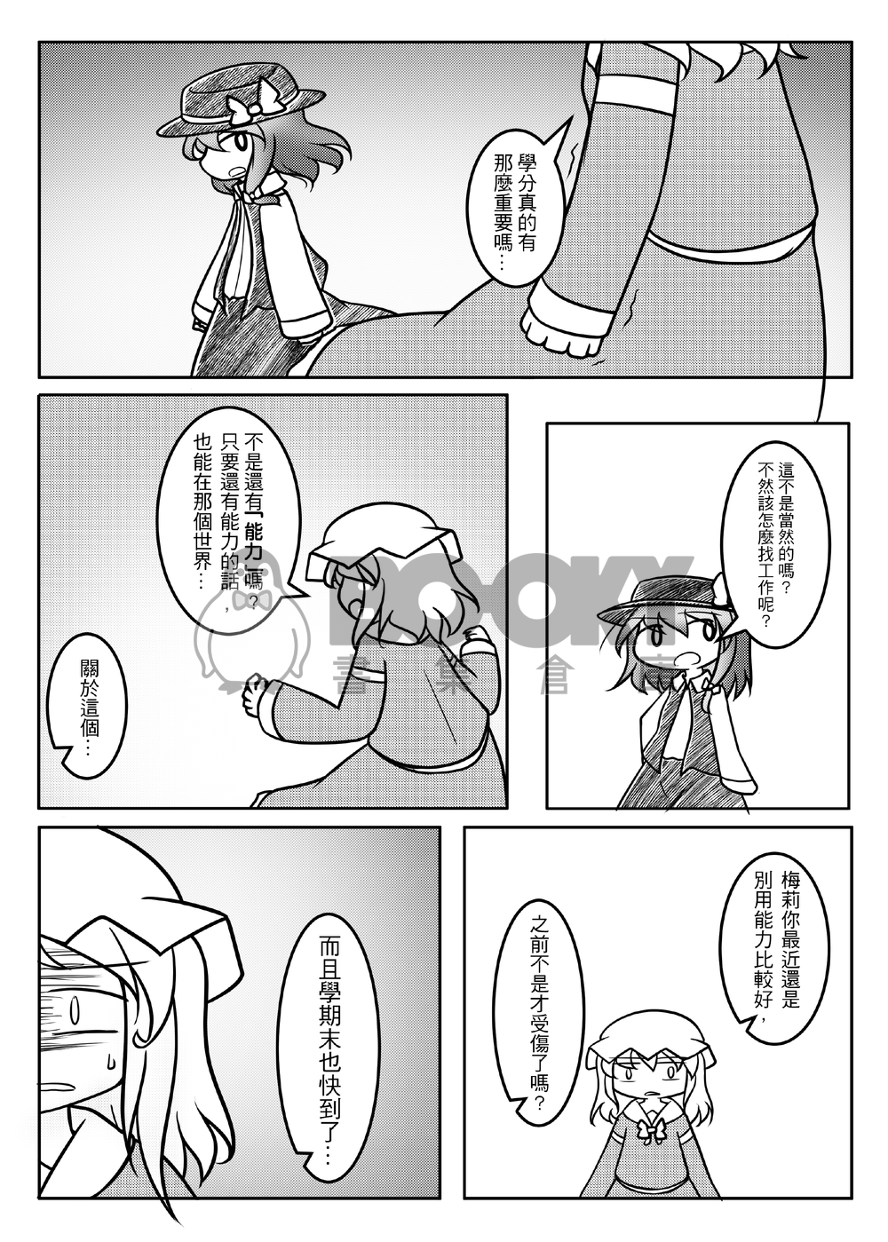 緣之里秘封篇 試閱圖片