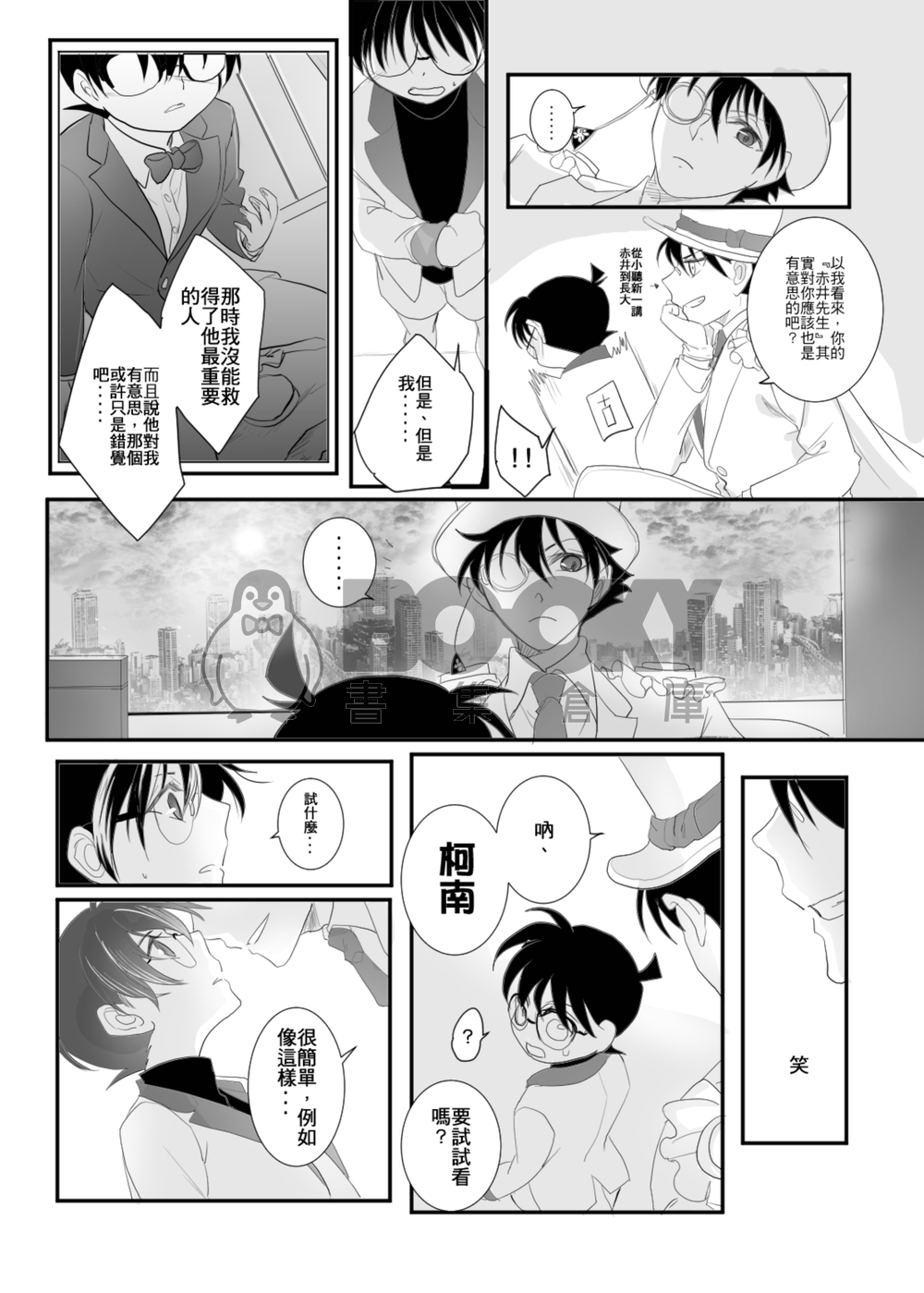 My Dear Watson 試閱圖片