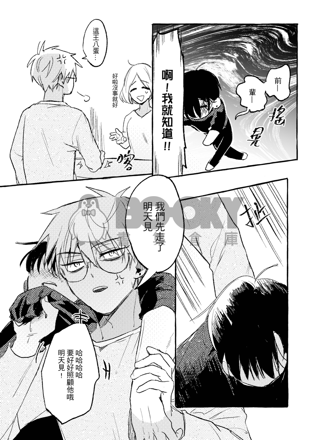 前輩壞壞! 試閱圖片