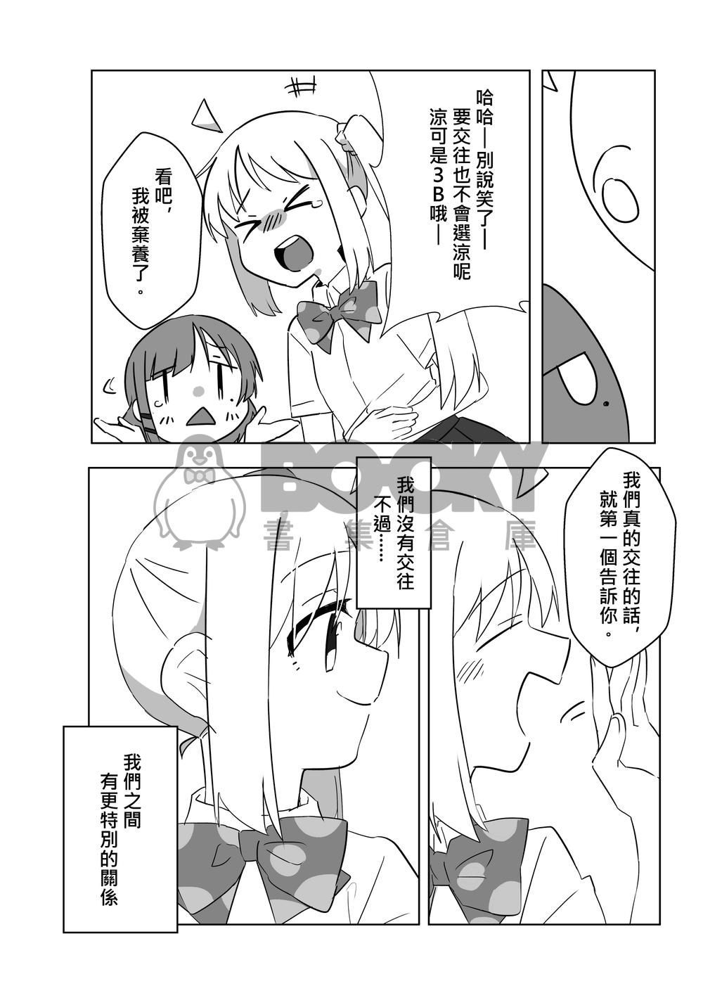 不純友誼 試閱圖片