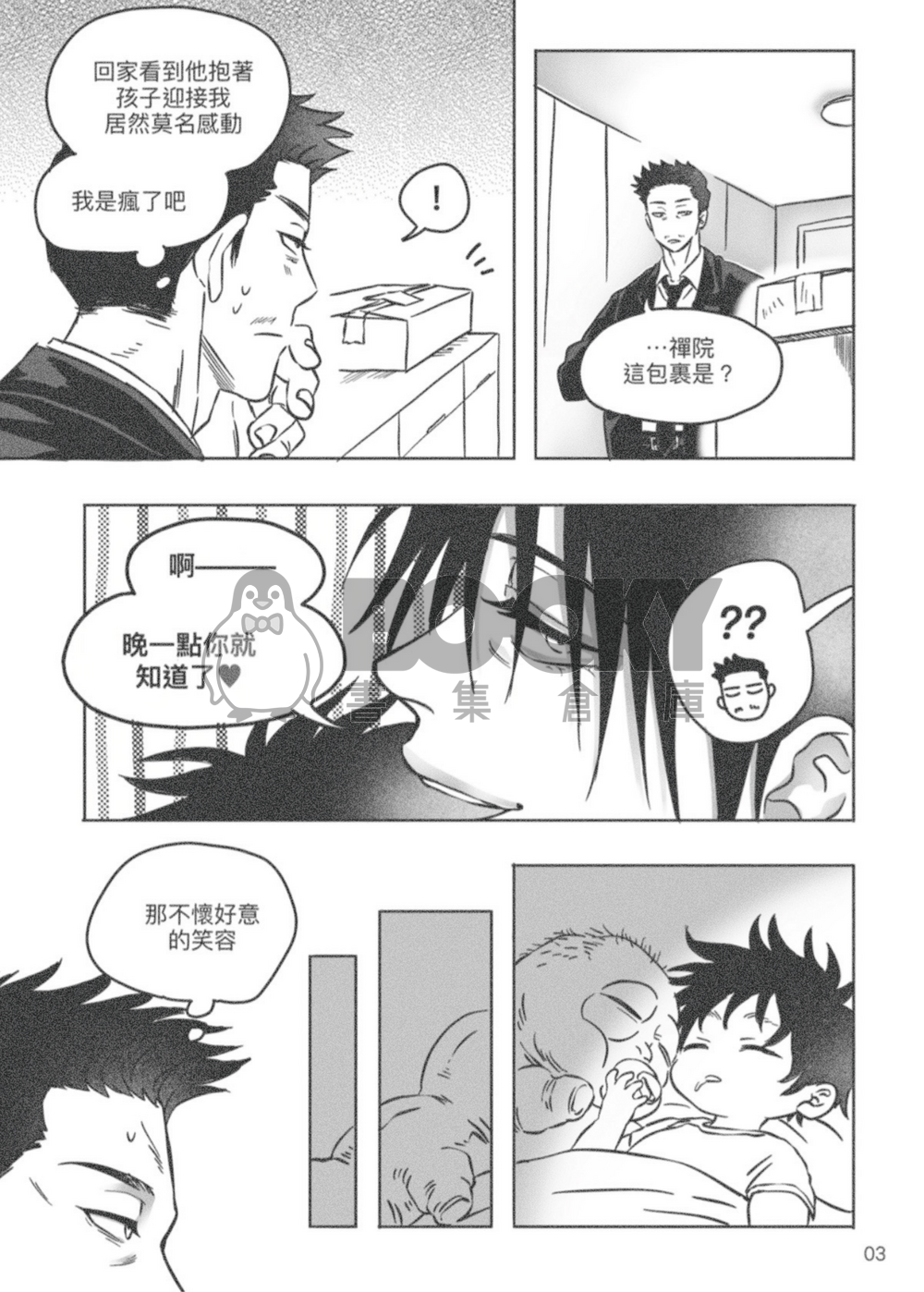寄父2 試閱圖片