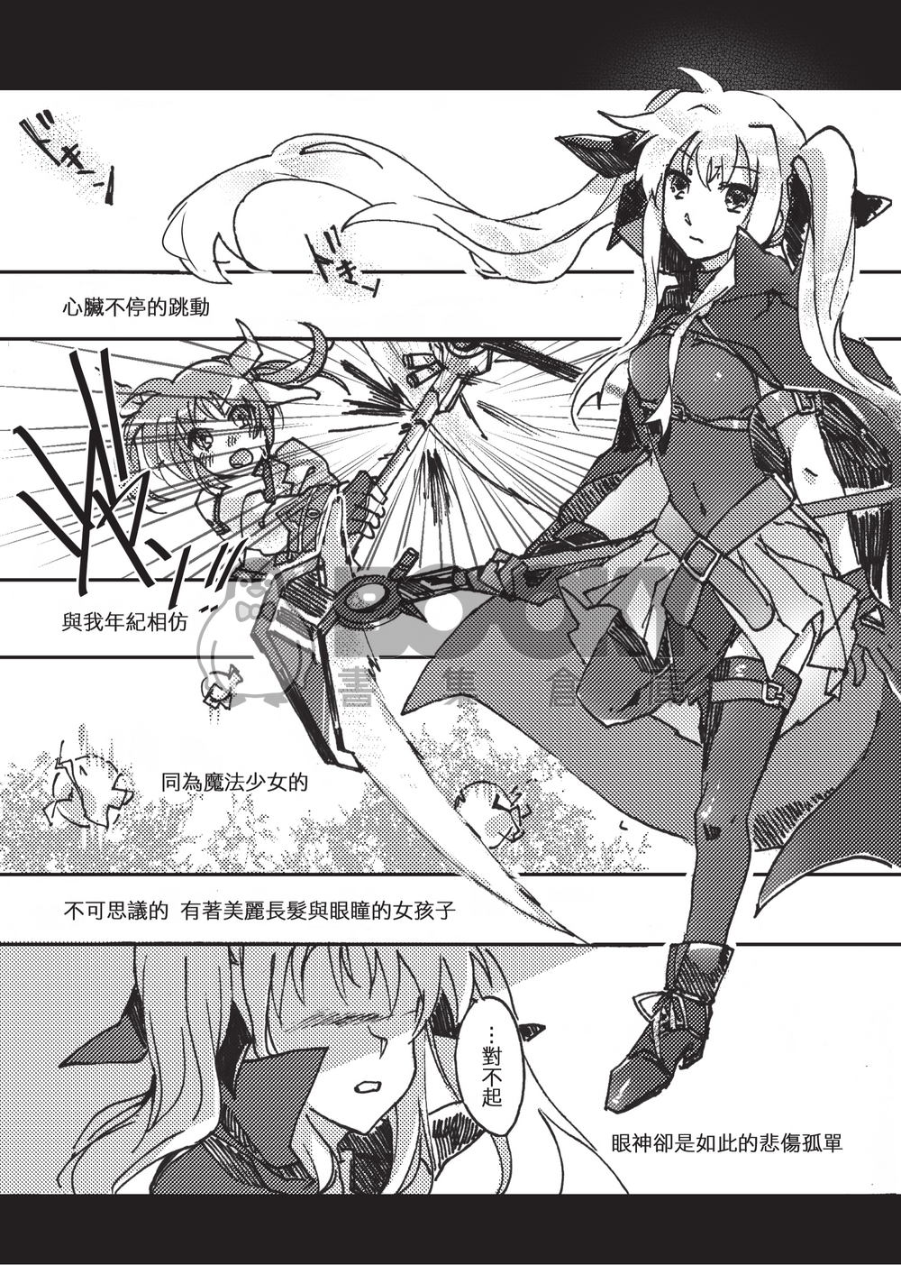 魔法少女奈葉NFN本<運命のひと> 試閱圖片