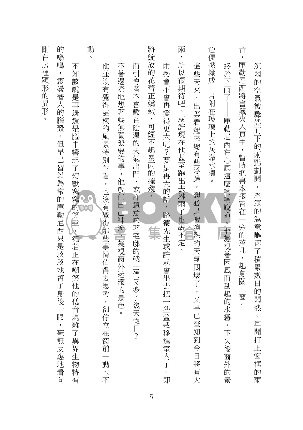 瞳映 試閱圖片