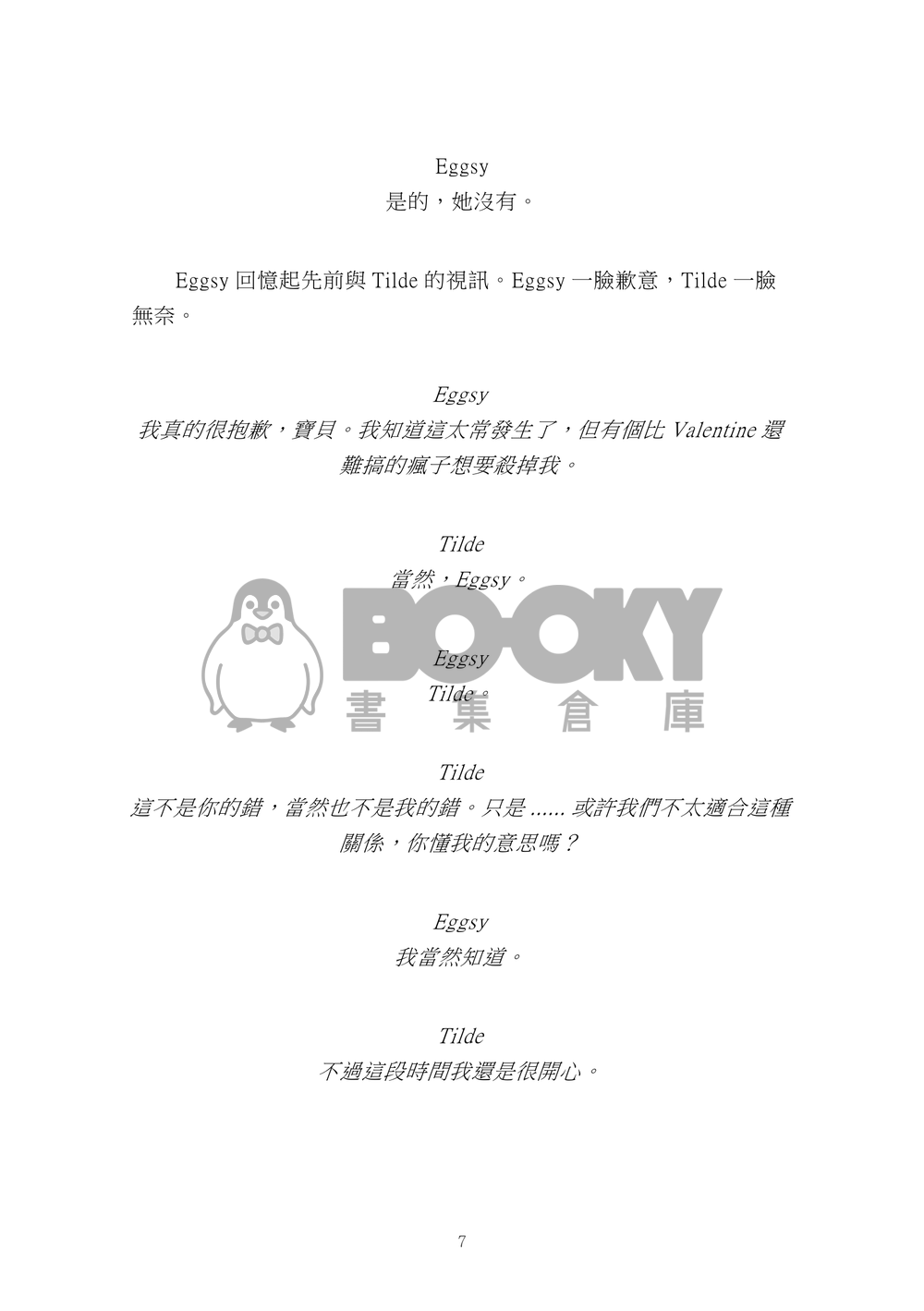 【Kingsman】Be A Proper Kingsman 續集改編偽(?)劇本 試閱圖片