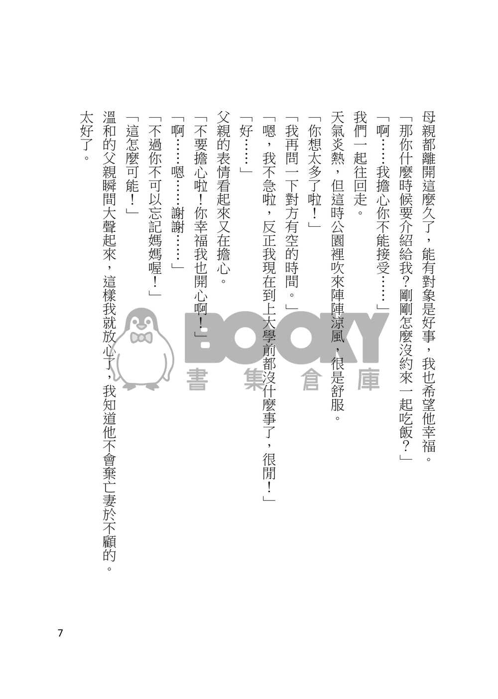 爸爸不行兒子接棒上 試閱圖片