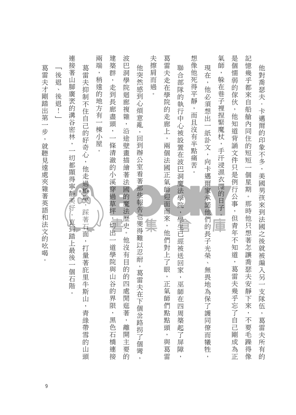 【怪獸與牠們的產地】A KISS IS NOT A KISS（Gramander） 試閱圖片
