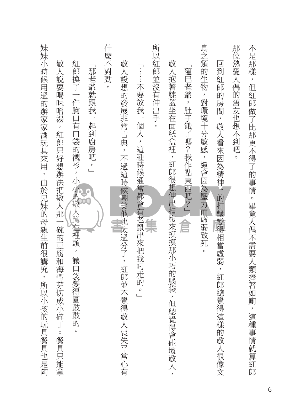あんスタ小說 WEB再錄《Jingle Boy 上位時代》 試閱圖片