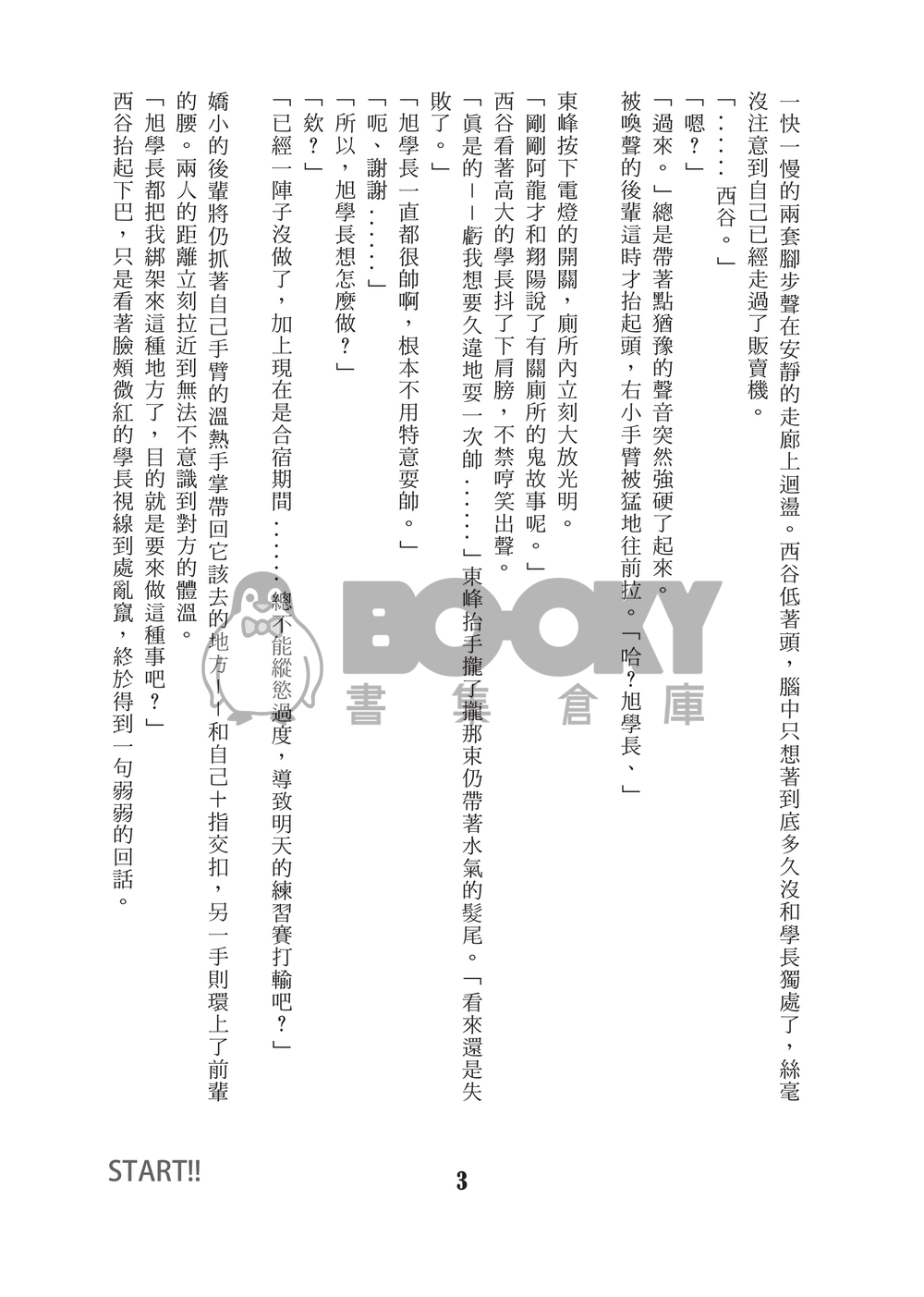 START!! 試閱圖片