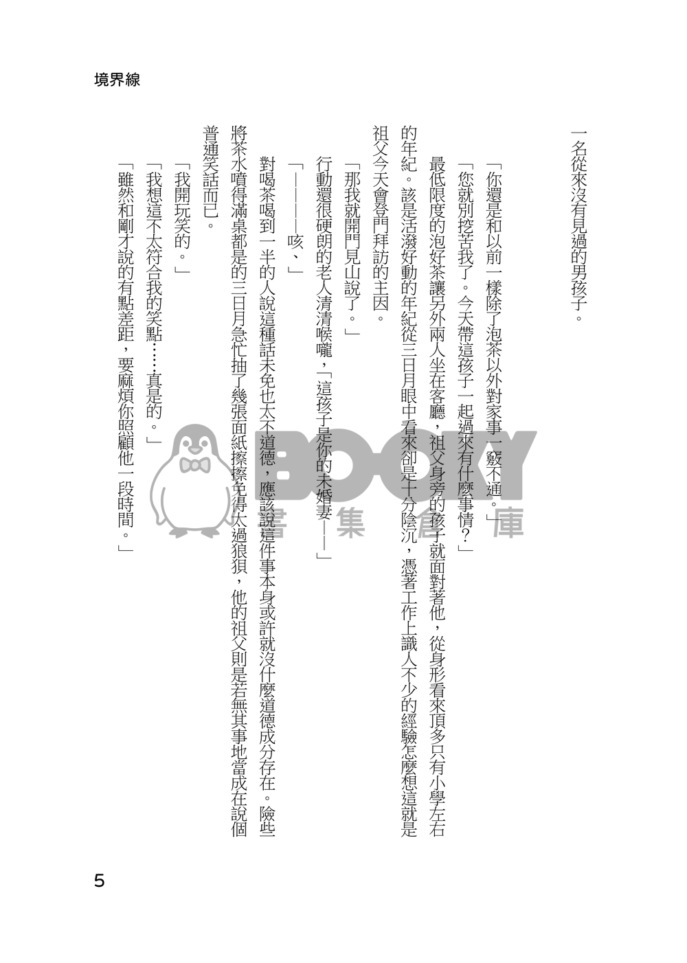 境界線 試閱圖片