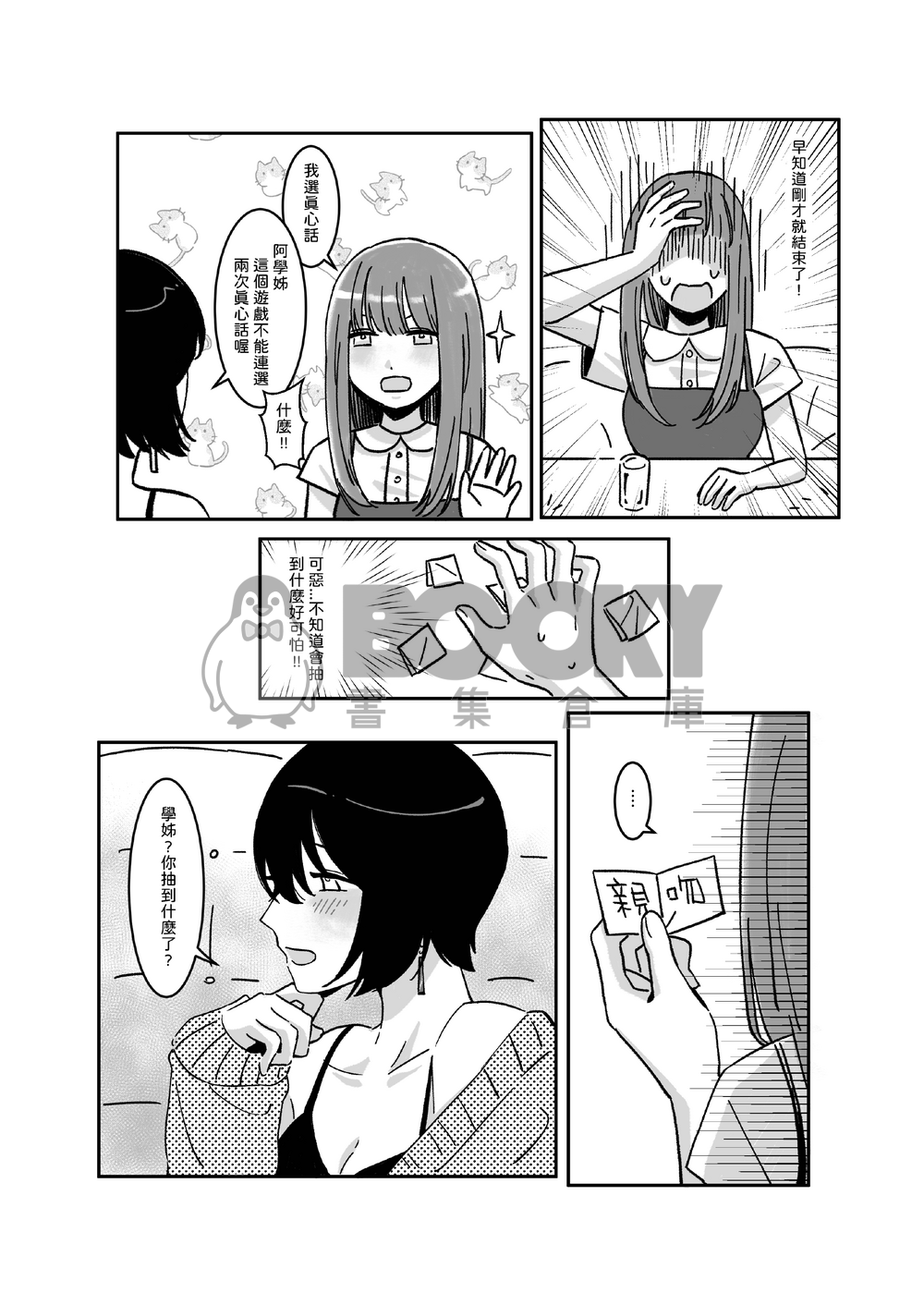 Truth or Dare 試閱圖片