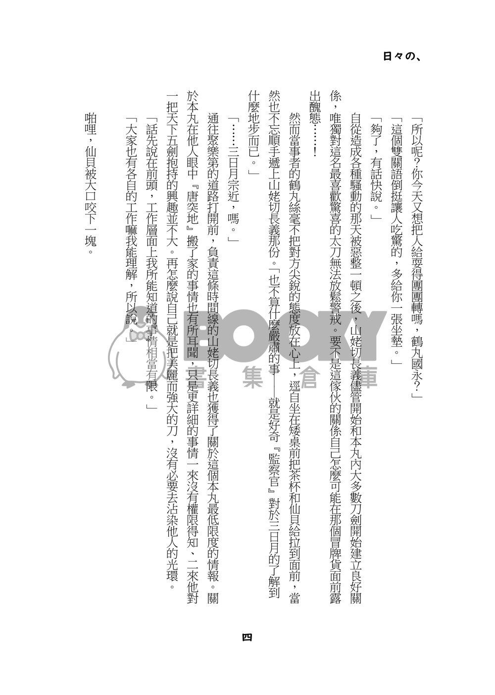 日々の、 試閱圖片