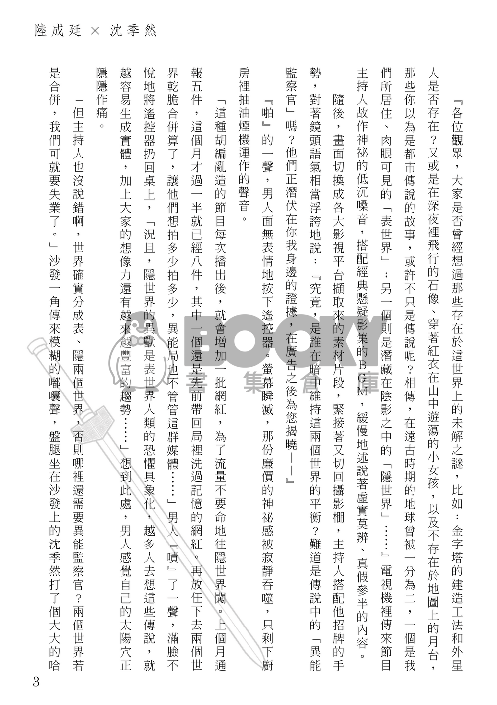 【原創台耽】閾限之境 試閱圖片