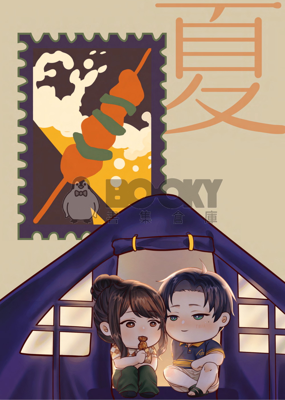 春夏秋冬 試閱圖片