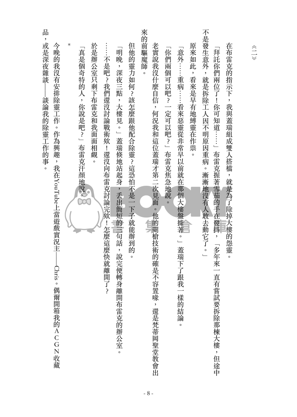 驅魔拍檔——我的搭檔是女裝大佬？！ 試閱圖片