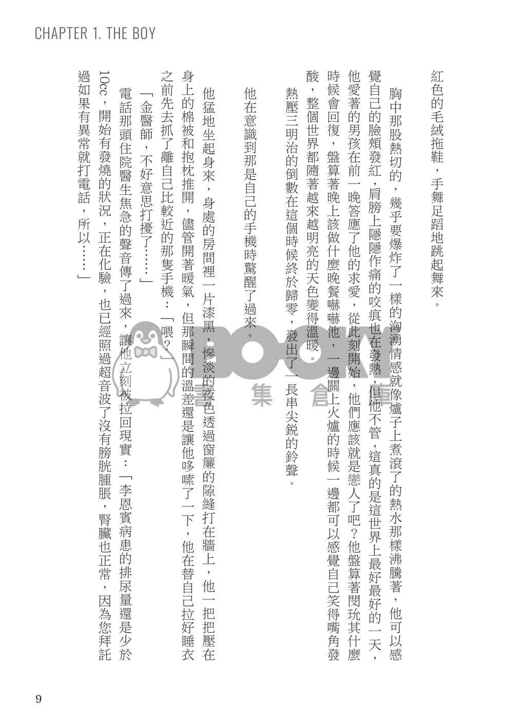 【珍糖ABO】《To The Only Boy He Loved Before》 試閱圖片