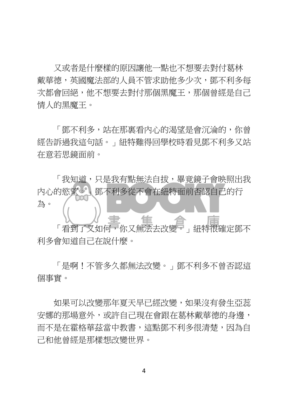 男人們的戀愛 試閱圖片