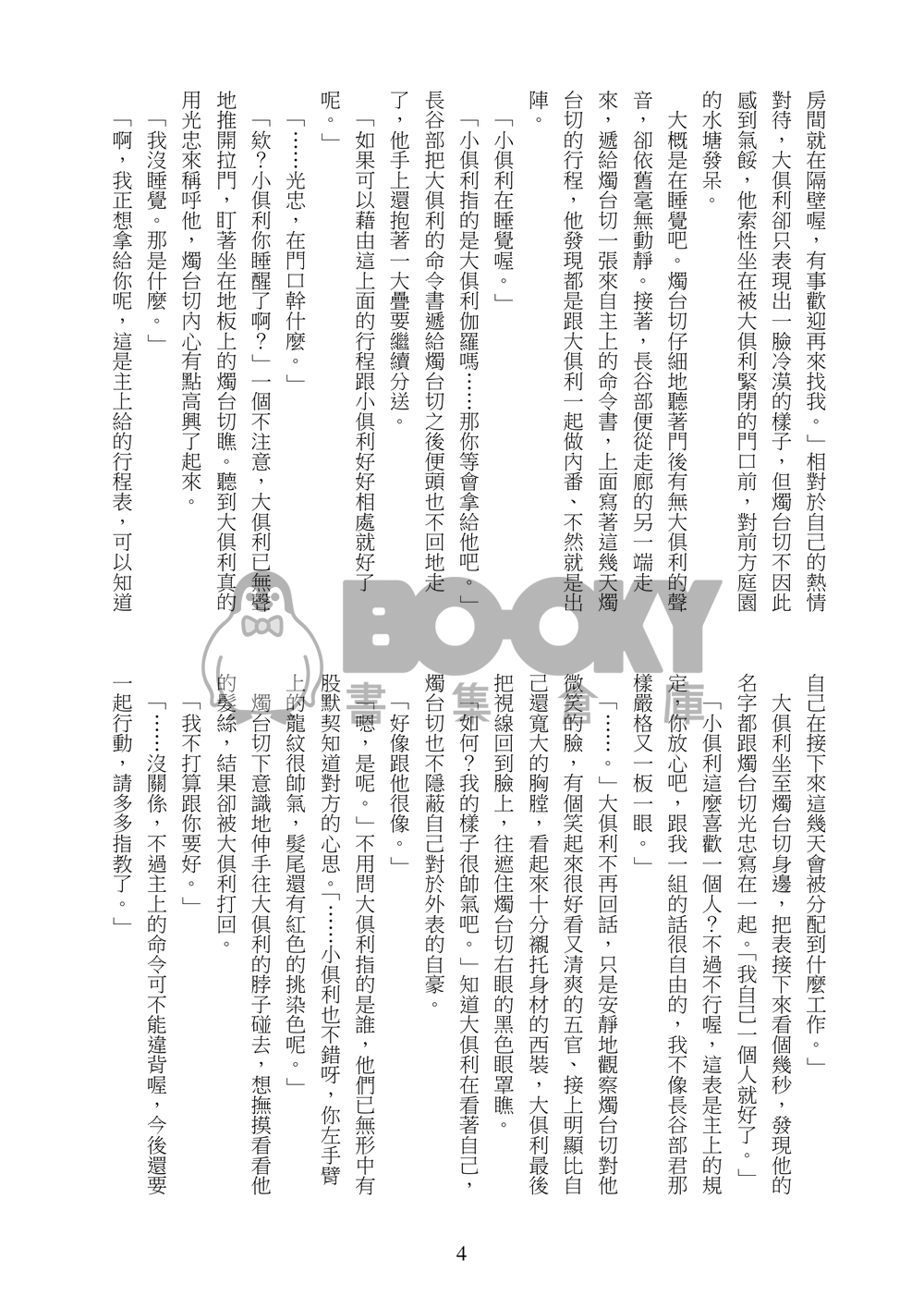 《存取愛》刀劍亂舞燭俱利R18小說本 試閱圖片