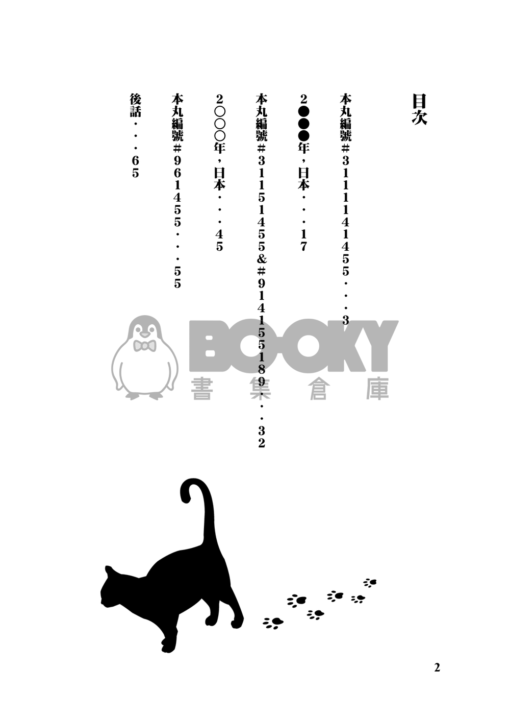 橘子箱與貓 試閱圖片