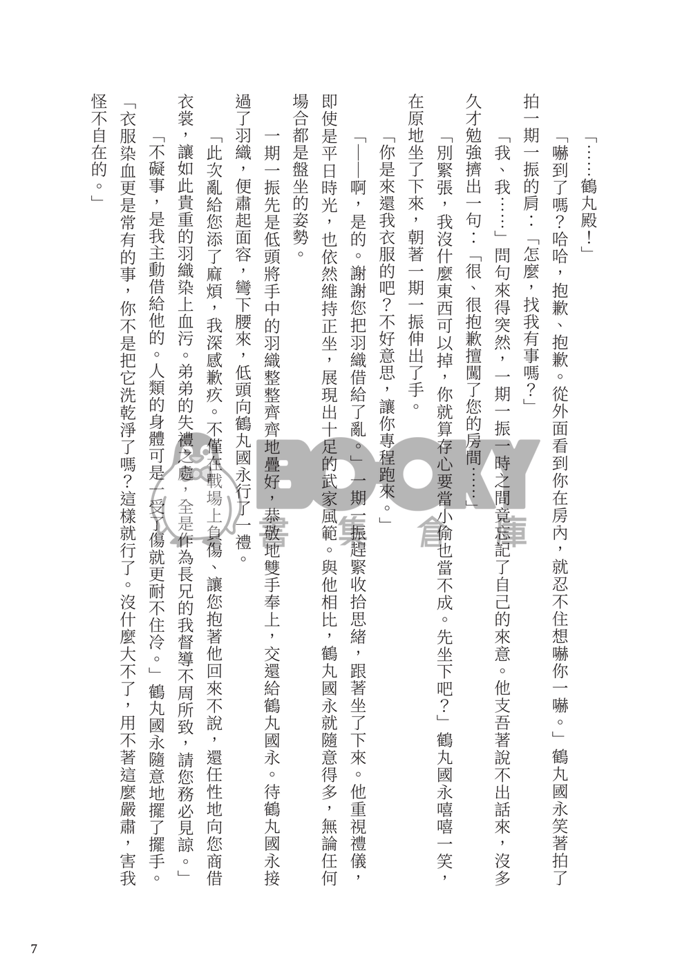 【刀劍亂舞】【鶴一期】「花就要盛開了」 試閱圖片