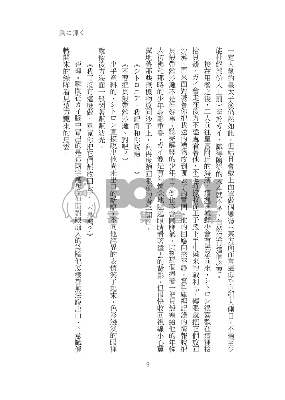胸に弾く 試閱圖片