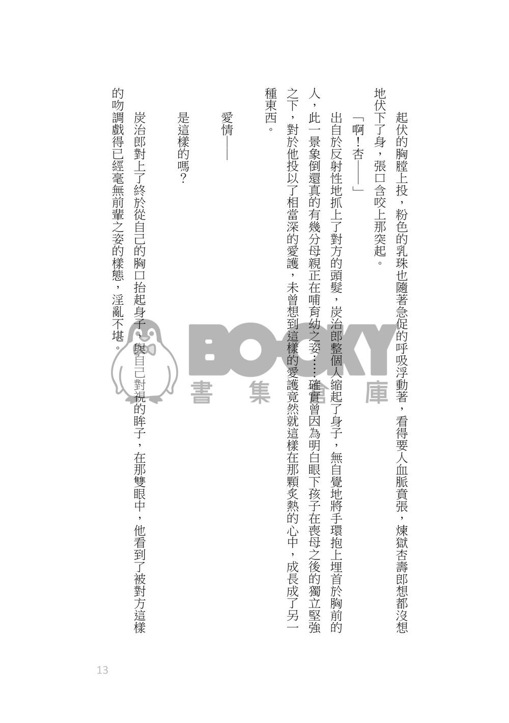 煉獄杏寿郎誕生祭2021 試閱圖片