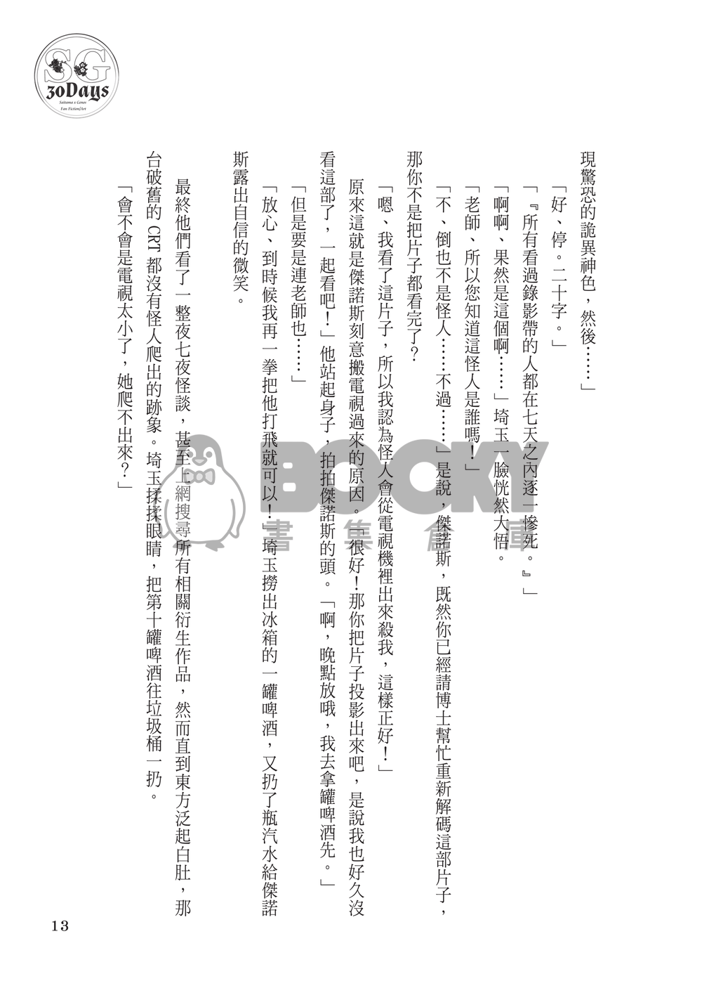 30DAYS 試閱圖片