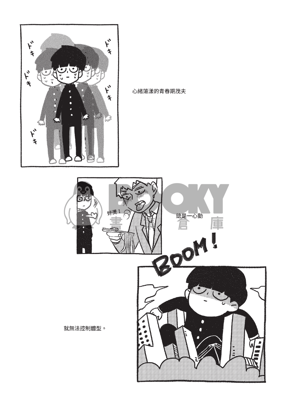 モブサイズ100％ 試閱圖片