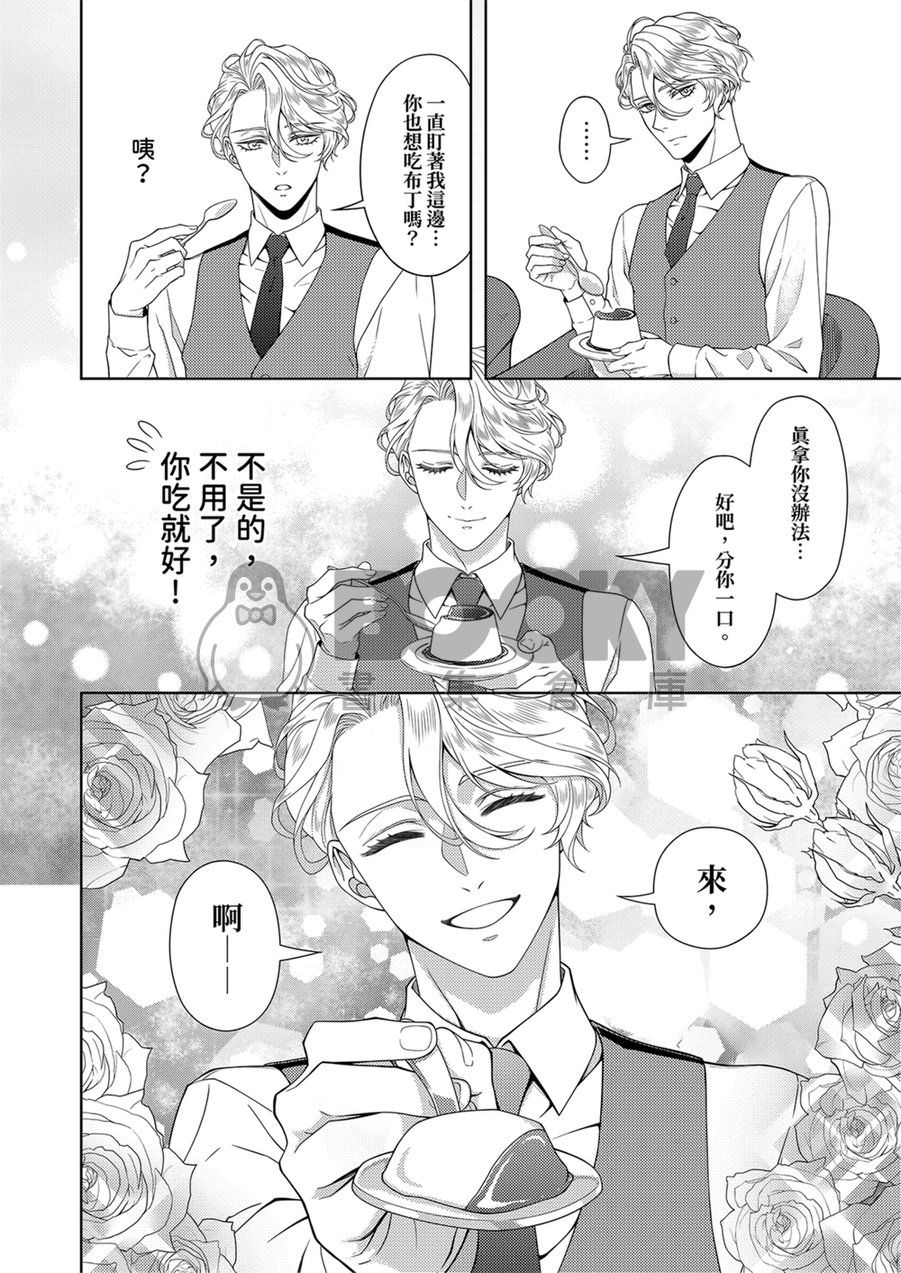 寶石商衍生《Étranger的小點心》 試閱圖片