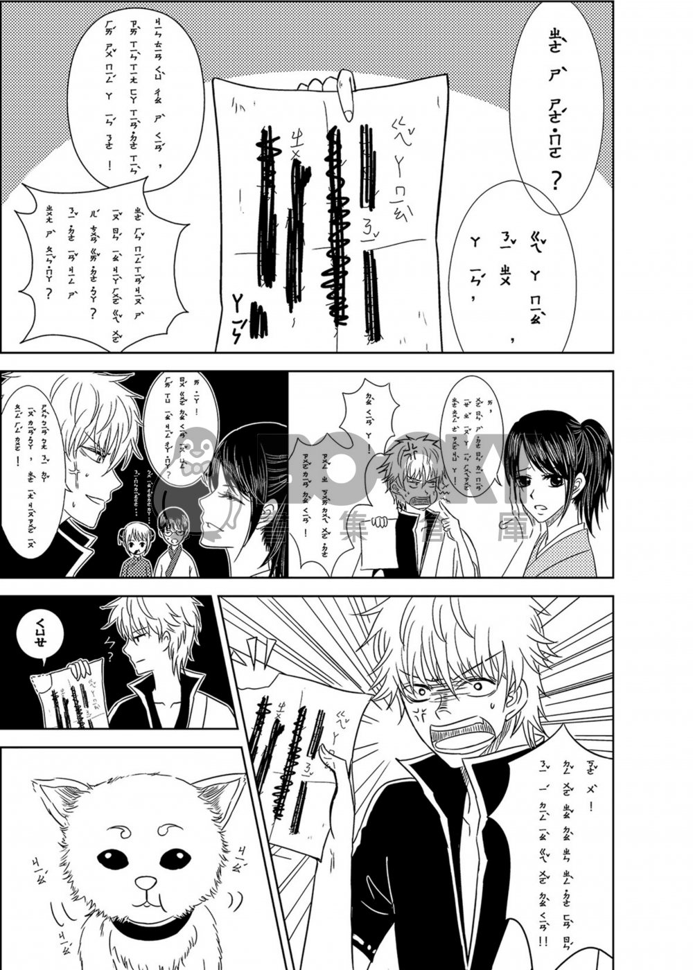 銀魂注音本之人生的麻煩都是自找的 試閱圖片