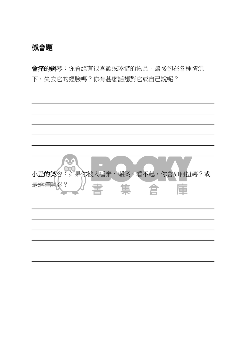 【R18】機會或命運 (答題本) 試閱圖片