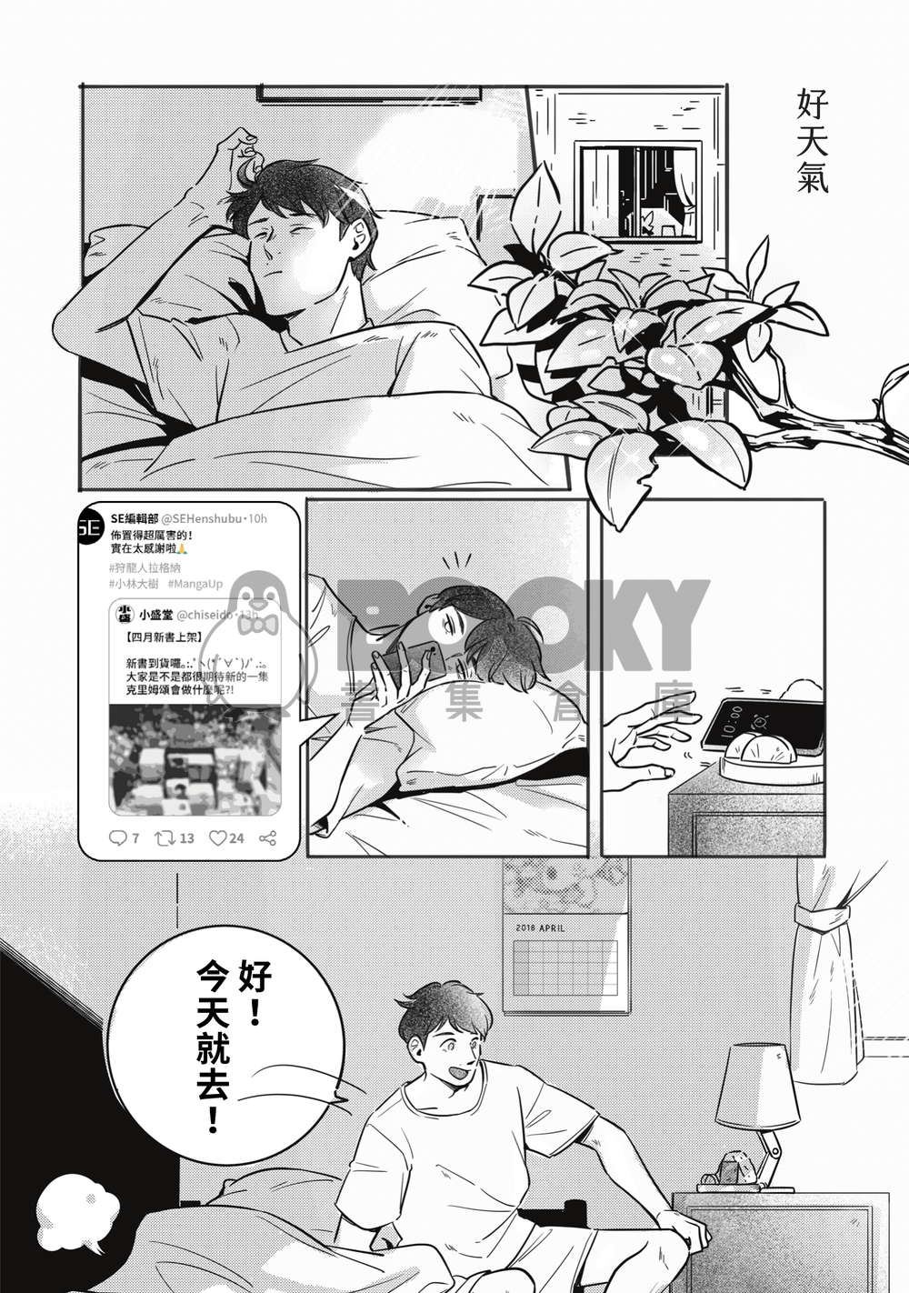 四季之詩 試閱圖片